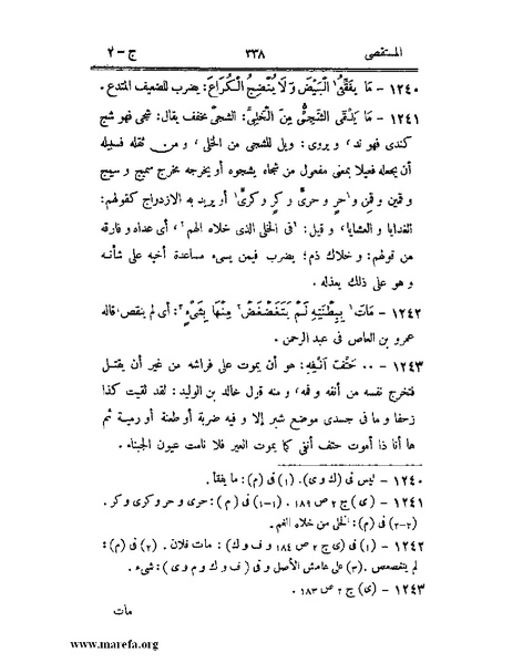 ملف:المستقصى في أمثال العرب - ج 2.pdf