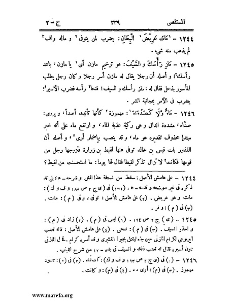 ملف:المستقصى في أمثال العرب - ج 2.pdf