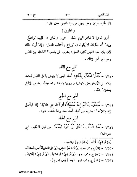 ملف:المستقصى في أمثال العرب - ج 2.pdf