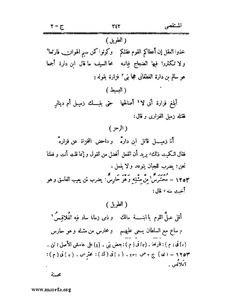 ملف:المستقصى في أمثال العرب - ج 2.pdf