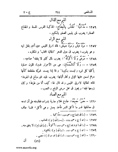 ملف:المستقصى في أمثال العرب - ج 2.pdf