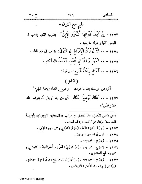 ملف:المستقصى في أمثال العرب - ج 2.pdf