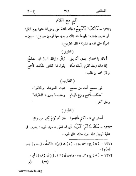 ملف:المستقصى في أمثال العرب - ج 2.pdf