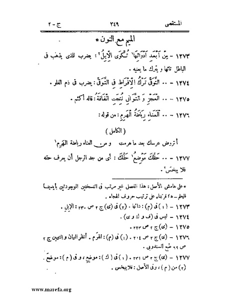 ملف:المستقصى في أمثال العرب - ج 2.pdf