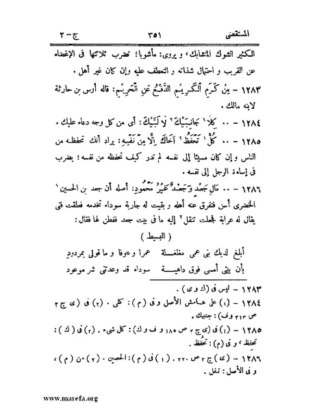 ملف:المستقصى في أمثال العرب - ج 2.pdf