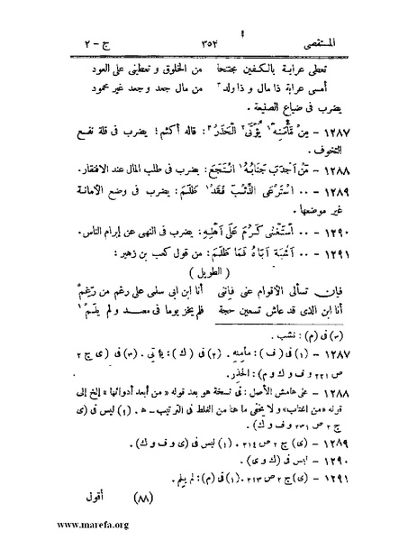 ملف:المستقصى في أمثال العرب - ج 2.pdf