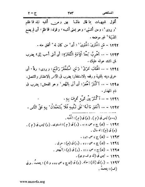 ملف:المستقصى في أمثال العرب - ج 2.pdf