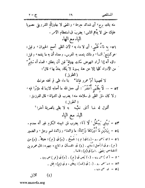 ملف:المستقصى في أمثال العرب - ج 2.pdf