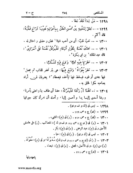 ملف:المستقصى في أمثال العرب - ج 2.pdf