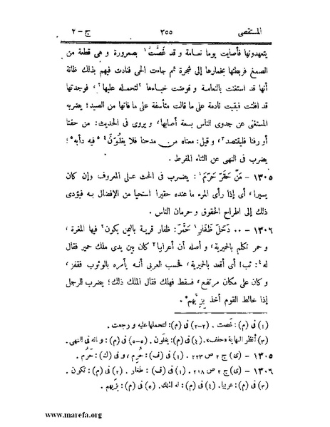 ملف:المستقصى في أمثال العرب - ج 2.pdf