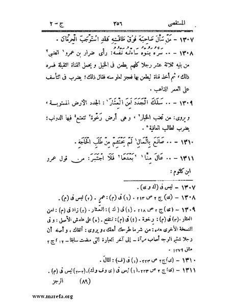 ملف:المستقصى في أمثال العرب - ج 2.pdf