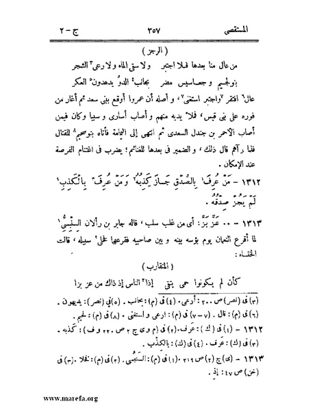 ملف:المستقصى في أمثال العرب - ج 2.pdf