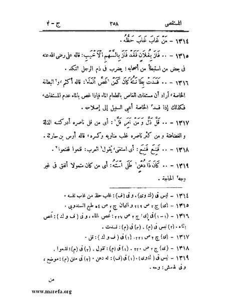 ملف:المستقصى في أمثال العرب - ج 2.pdf