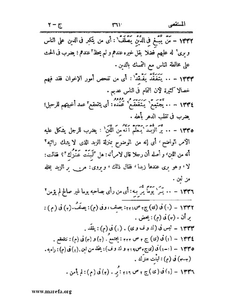 ملف:المستقصى في أمثال العرب - ج 2.pdf