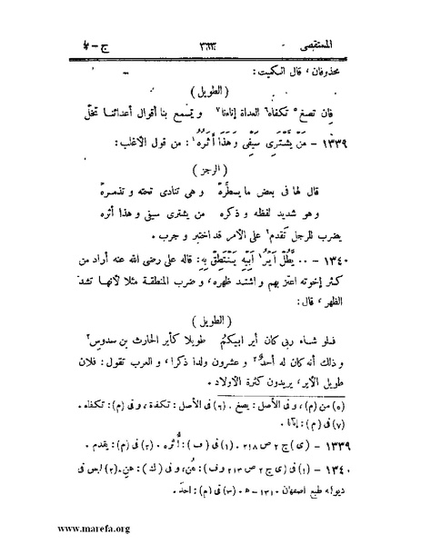 ملف:المستقصى في أمثال العرب - ج 2.pdf