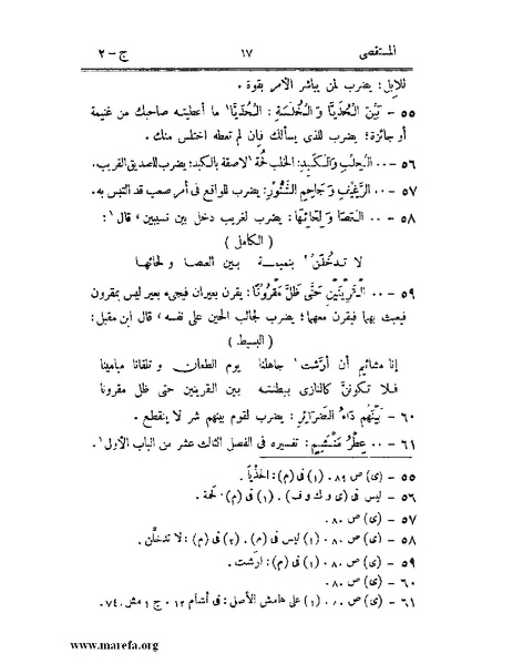 ملف:المستقصى في أمثال العرب - ج 2.pdf