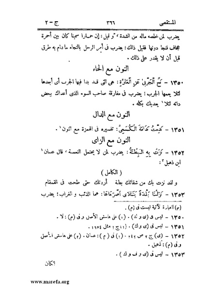 ملف:المستقصى في أمثال العرب - ج 2.pdf