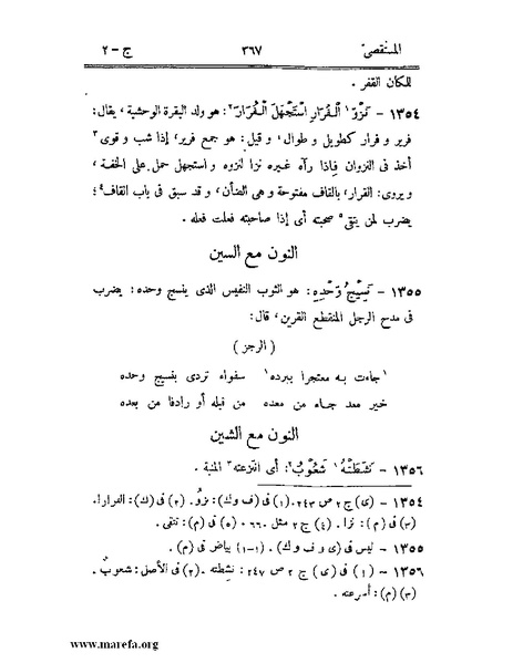 ملف:المستقصى في أمثال العرب - ج 2.pdf