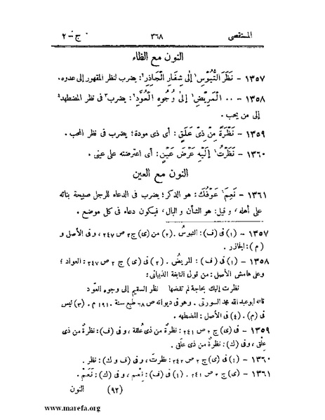 ملف:المستقصى في أمثال العرب - ج 2.pdf