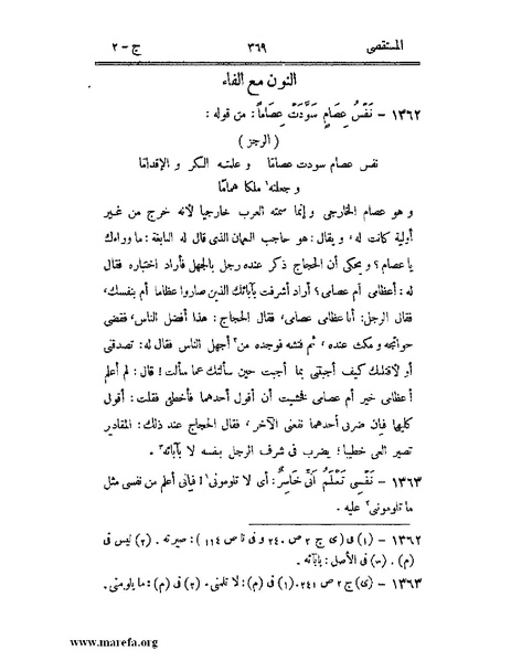 ملف:المستقصى في أمثال العرب - ج 2.pdf