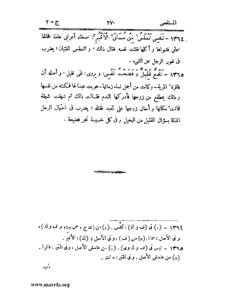 ملف:المستقصى في أمثال العرب - ج 2.pdf