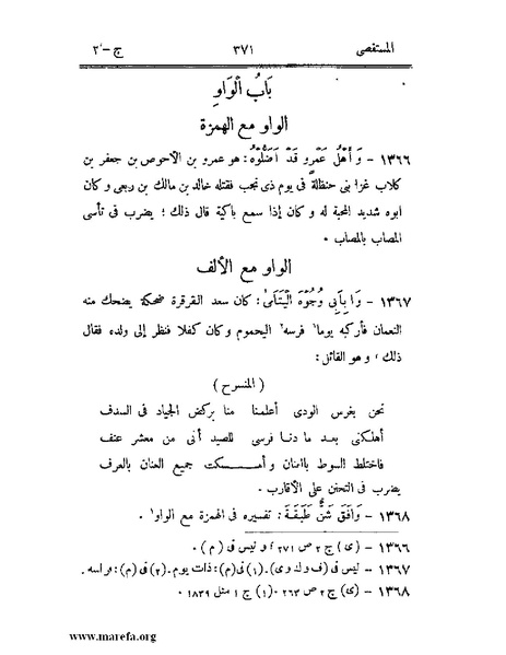 ملف:المستقصى في أمثال العرب - ج 2.pdf