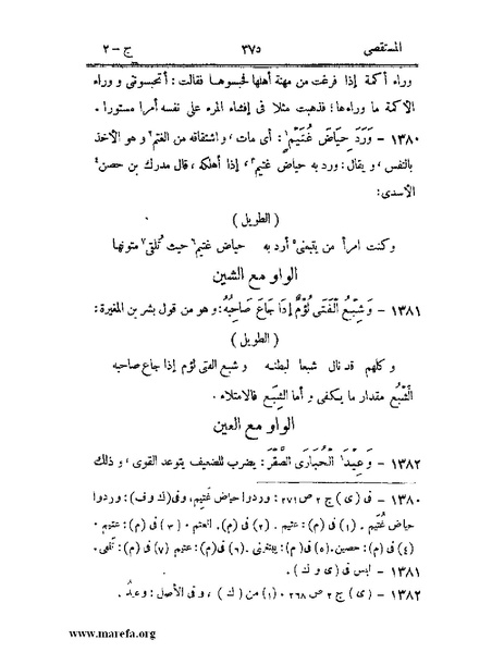 ملف:المستقصى في أمثال العرب - ج 2.pdf