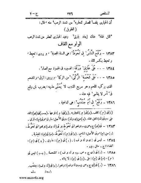 ملف:المستقصى في أمثال العرب - ج 2.pdf