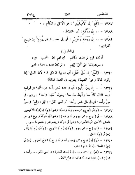 ملف:المستقصى في أمثال العرب - ج 2.pdf