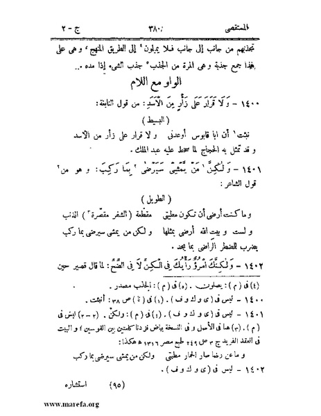 ملف:المستقصى في أمثال العرب - ج 2.pdf