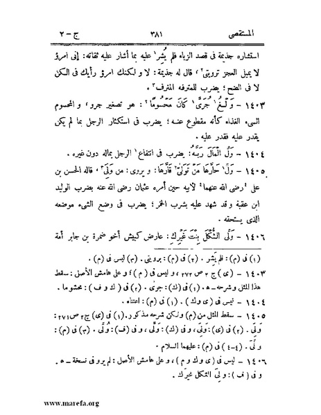 ملف:المستقصى في أمثال العرب - ج 2.pdf