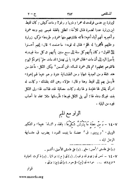 ملف:المستقصى في أمثال العرب - ج 2.pdf