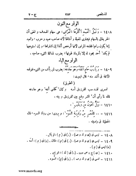 ملف:المستقصى في أمثال العرب - ج 2.pdf