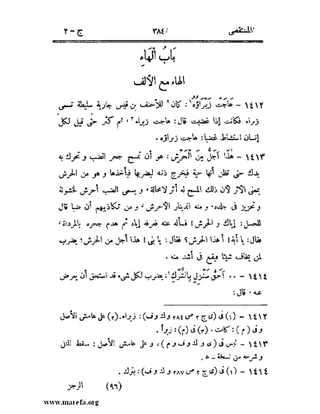 ملف:المستقصى في أمثال العرب - ج 2.pdf