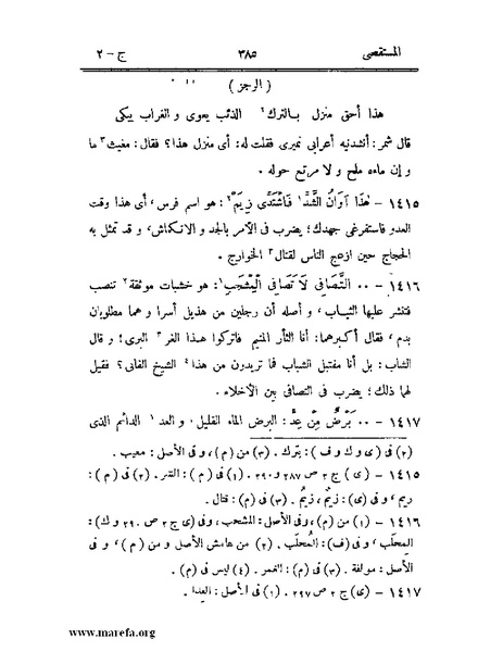 ملف:المستقصى في أمثال العرب - ج 2.pdf