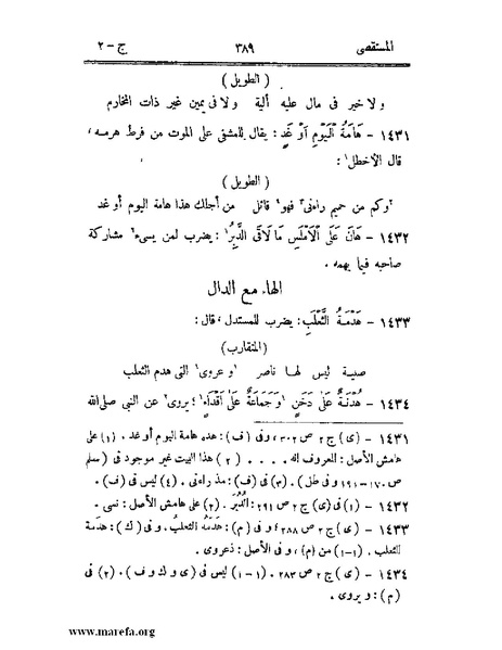ملف:المستقصى في أمثال العرب - ج 2.pdf
