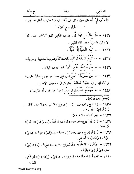 ملف:المستقصى في أمثال العرب - ج 2.pdf