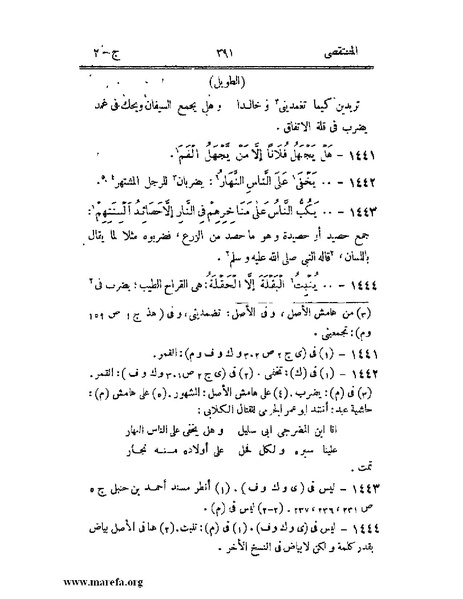 ملف:المستقصى في أمثال العرب - ج 2.pdf