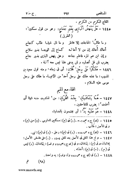 ملف:المستقصى في أمثال العرب - ج 2.pdf