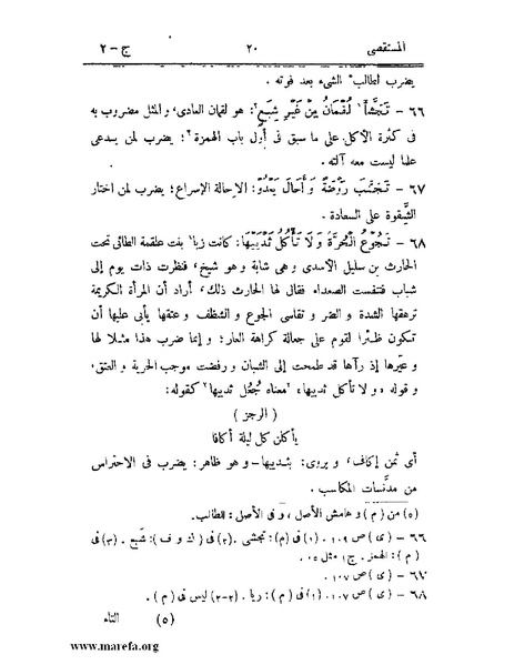 ملف:المستقصى في أمثال العرب - ج 2.pdf