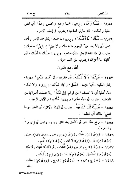 ملف:المستقصى في أمثال العرب - ج 2.pdf