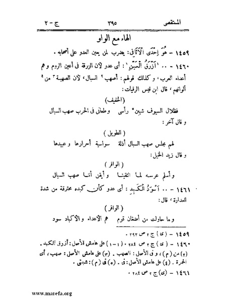 ملف:المستقصى في أمثال العرب - ج 2.pdf