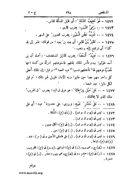 ملف:المستقصى في أمثال العرب - ج 2.pdf