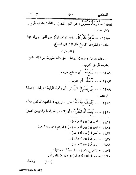 ملف:المستقصى في أمثال العرب - ج 2.pdf