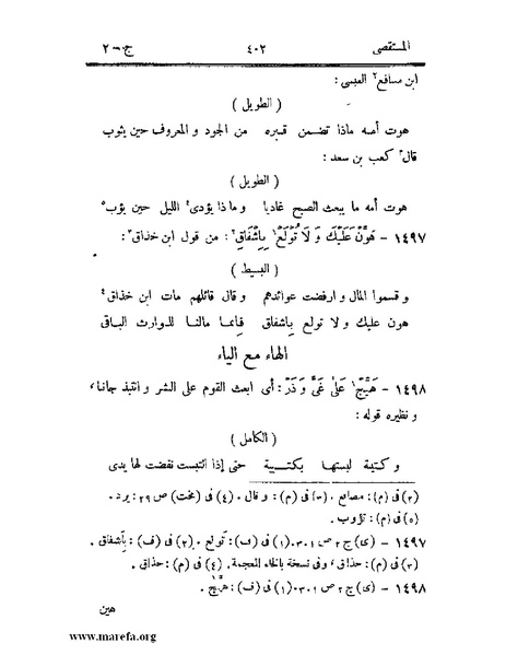 ملف:المستقصى في أمثال العرب - ج 2.pdf