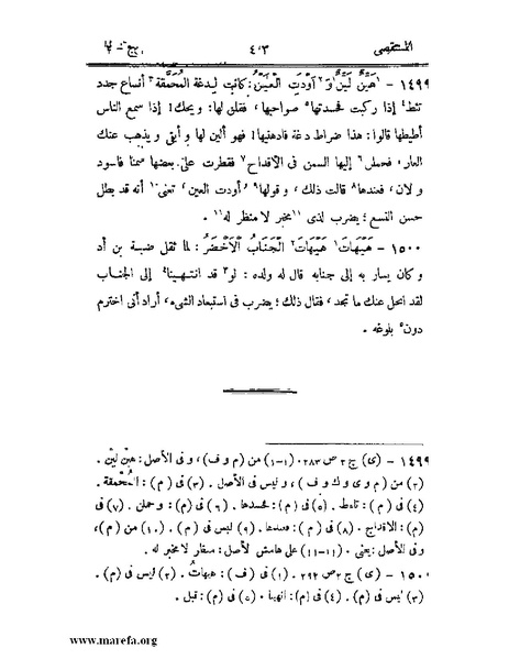 ملف:المستقصى في أمثال العرب - ج 2.pdf