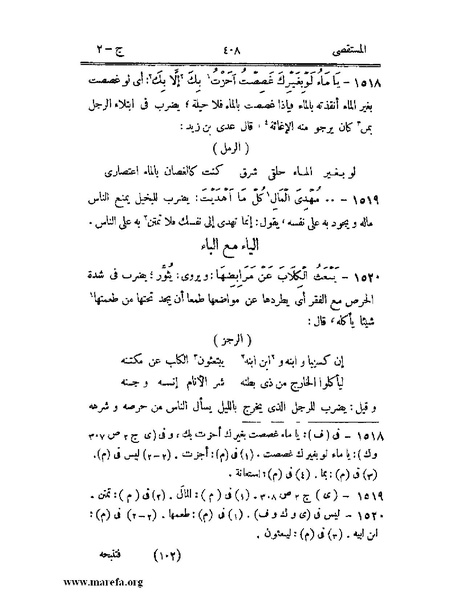 ملف:المستقصى في أمثال العرب - ج 2.pdf