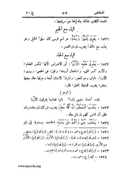 ملف:المستقصى في أمثال العرب - ج 2.pdf