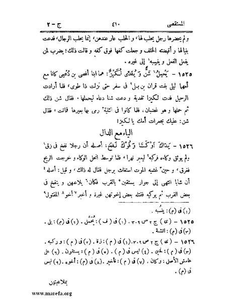 ملف:المستقصى في أمثال العرب - ج 2.pdf