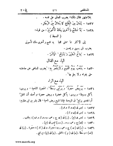 ملف:المستقصى في أمثال العرب - ج 2.pdf